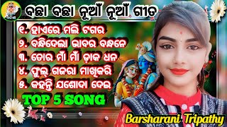 Barsharani Tripathy Collection Bhajan  Parayan Bhanja [upl. by Hsepid]