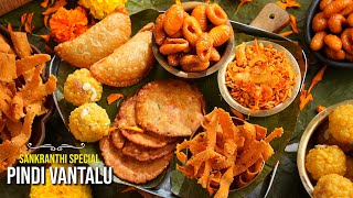 ఈ సంక్రాంతి పండుగ కి అద్భుతమైన పిండివంటలు  Sankranthi Special Recipes Combo  Pongal 2024 [upl. by Winter]