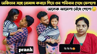 Hugging prank on girlfriend gone romantic😘।Epic reaction ShaonGiriprank prankongirlfriend [upl. by Liamsi]