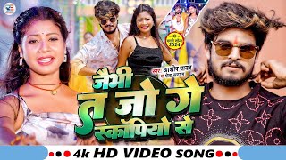 Video  जैभी त जो गे स्कॉर्पियो से  Ashish Yadav amp Shweta Sargam  New Magahi Song 2024 [upl. by Analem]