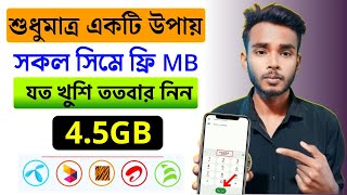 Free internet at home 2024। free internet offer  New free internet offer 2024  Free MB offer 2024 [upl. by Alvarez429]