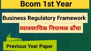 BRF PAPER।Business Regulatory Framework Previous Year Paper।BRF Bcom 1st year Paper।NEP Paper [upl. by Moriarty]