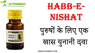 hamdard Habbe Nishat हब्बे निशात के फायदे  पुरुषों के लिए एक खास युनानी दवा  Ayushmedi Hindi [upl. by Lorrac]