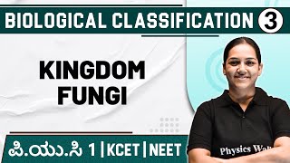 BIOLOGICAL CLASSIFICATION  03  Kingdom Fungi  Botany  PUC 1  KCET  NEET [upl. by Abell]