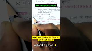 rpf constable previous year question paper 📚🎯shortmotivationytshortsyoutubeshort [upl. by Nylirrej]