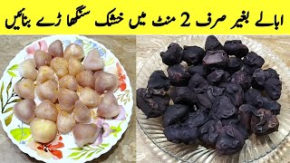 How to Make Singhara Recipe  Singhara without Water Ready Just 2 Minutes [upl. by Flanagan]