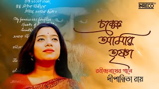 Rabindranather Gaane Dipanwita Ray  Rabindra Sangeet Collection  Best Of Tagore Songs [upl. by Aihsined]