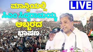 🔴LIVE CM Siddaramaiahs Public Meeting at Manvi  06102024  Raichur  INC Karnataka  YOYO TV Ka [upl. by Emoryt]