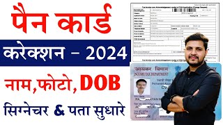 Pan Card Correction Online 2024  Pan Card Correction Full process 2024 Pan card sudhar kaise kare [upl. by Inaffyt]