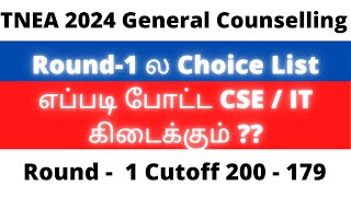 Round 1 CSE  IT Choice List Top Preferred College  TNEA 2024 Todays News Update  Choice List Tip [upl. by Adlei376]