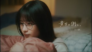 りりあ。riria  貴方の側に。 anata no sobani Music Video [upl. by Chip741]