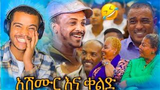 🛑የ ፍራሽ አዳሽ ሽንት አስጨራሽ ቀልዶች ከሳቃችሁ ተሸነፋችሁ  Arts Tv  ferash adash [upl. by Bohaty]