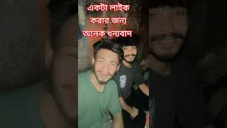 20250নিউ সং vlogmkj reels vlogmkj tumi [upl. by Hanahs]