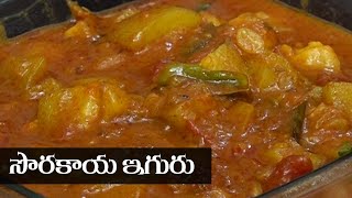 Sorakaya Iguru Recipe Telugu  సొరకాయ ఇగురు  Food Express Pure Veg Recipes [upl. by Aidnis]