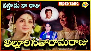 Alluri Seetharama Raju Telugu movie  Vastadu Naaraju Video Song  KrishnaVijaya Nirmala [upl. by Close]