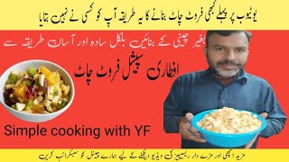 Fruit Chaat Recipe I Quick And Easy Fruit Chaat Recipe I Chaat Recipe I Iftar Special Recipe 2024 [upl. by Ennovahs180]