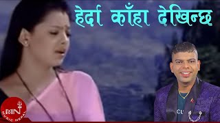 New Adhunik Song  Herda Kaha Dekhinchha  Anju Panta  Santosh KC [upl. by Arreic134]