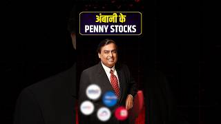 Ambanis Penny Stocks to Buy in 2024  Mukesh Ambani ke penny stocksPenny StocksEpic stocks [upl. by Nedrud]