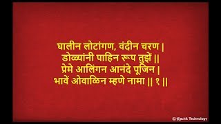 घालीन लोटांगण  Ghalin Lotangan Vandin Charan Full Marathi Aarti With Lyrics  Popular Ganesh Aarti [upl. by Pliam]