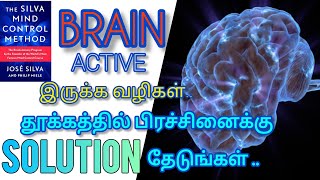 HOW TO ACTIVE BRAIN தமிழ்SILVA MIND CONTROL METHODALPHA STATE METHOD MEDITATION [upl. by Anawad]