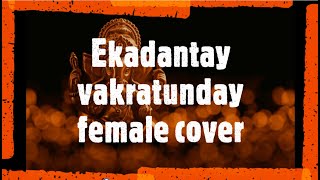 Ekadantaya Vakratundaya with lyrics  Female Version  Full Song by Priyal  Shankar Mahadevan [upl. by Ariew]