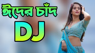 Eid Er Chad Dj Song Super Kick Music DJAktermix [upl. by Dacey]