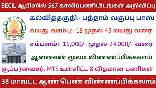 BECIL இல் 567 காலிப்பணியிடங்கள் அறிவிப்பு  Central Govt Jobs [upl. by Par407]