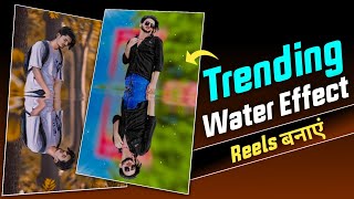 Instagram Trending Water Effect Reels Kaise Banaye  Instagram Water Wala Filter Kaise Lagaye [upl. by Avitzur]