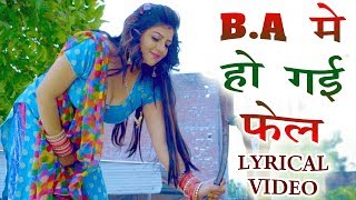 B A Me Hogi Fel  Sonal Khatri  Sv Samrat  Lyrical Video  Latest New Haryanvi Songs [upl. by Tsnre]