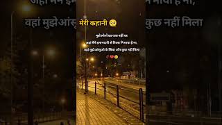 bad kismat status whatsappbad kismat shayarishayari sadstatus shorts [upl. by Eilraep133]