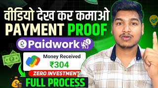 Paidwork Withdrawal Proof 🤑 How To Withdrawal From Paidwork  Paidwork App Se Paise Kaise Kamaye [upl. by Meli]