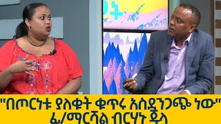 Ethiopia ኢሳት እውነት እና ንጋት Esat Ewent amp Ngat  Dec 22 2022 Araya Tesfamariam [upl. by Ainslie]