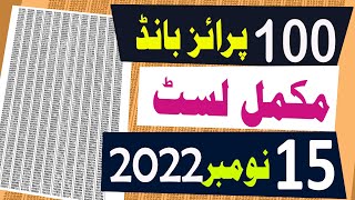 100 prize bond list 2022  15 November 2022  Rawalpindi City  rs 100 prize bond list draw 40 [upl. by Ylrac627]