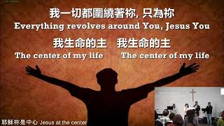 耶穌祢是中心 Jesus at the center 【LIVE Cover [upl. by Nellac]