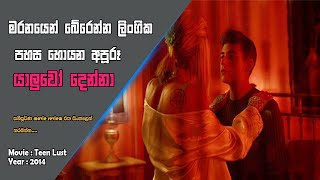 ටීන් ලස්ට් Movie Sinhala Movie Review Film Review Sinhala [upl. by Sachi]