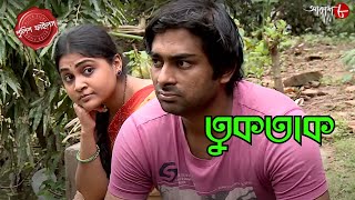 তুকতাক  Tuktak  Harishchandrapur Thana  Police Filez  Bengali  New  Crime Serial  Aakash Aath [upl. by Seaman153]