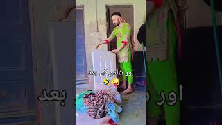 شادی سے پہلے لڑکیوں کا سرف استعمال کرنے کا سٹائل اور شادی کے بعد🤪🤣 funny viralshort [upl. by Swaine]