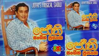 Best sinhala old hit songs jothipala songs best sinhala songs H R jothipala Romesh Jothi song [upl. by Brier]