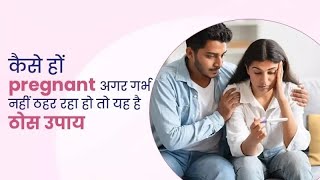 jaldi pregnant hone ke liye kya khana chahiye  प्रेग्नेंट होने के उपायmotivation tips helthtips [upl. by Bocaj]