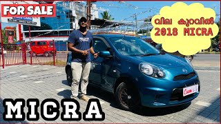 വില കുറവിൽ 🌟2018 Model Nissan MICRA🌟 Used Cars kerala  Second Hand cars kerala [upl. by Yart719]