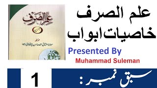 Khasiat e Abwab in Urdu ilm us Sarf Part 2 Lesson 1 [upl. by Tudela]