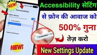 Accessibility Hidden Setting to Fix Phone Sound Battery Hang Problem amp Boost Phone Performance [upl. by Amzaj869]