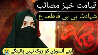 Apne Ansu ko rok nahi paenge😭Qayamat khaiz Masaeb Bibi fatima s a By Zakera Mehvish Fatima [upl. by Akinhoj585]