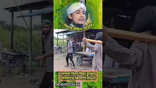 Giasuddin taheri education trending youtubeshorts ytshorts shortvideo funny motivation [upl. by Ijok]