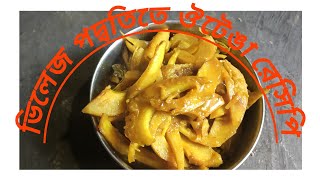 ভিলেজ পদ্বতিতে ঔটেঙা রেসিপি cookingrecipes বাঙালিরেসিপি বাংলা [upl. by Garcon]