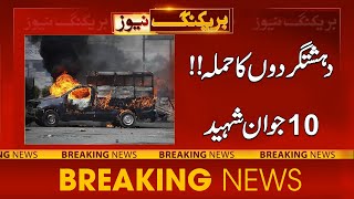 Terrorist Attack  10 Policemen Martyred In DI Khan  24 News HD [upl. by Imogen]