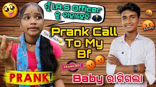 ମୁଁ IAS Officer କୁ ବାହାହେବି👮 Prank Call With My Bf😂 Jabardast Reaction💞 Raju Biju Vlog [upl. by Desireah]