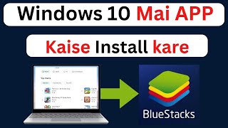 Windows 10 mai app kaise install kare  laptop me app kaise chalaye [upl. by Uuge]