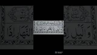 wal lailaili itha yagsha Surah reading in Arabic [upl. by Ahsyekat]