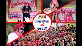 Panya Sepat Comedy  Best Comedy  पन्या सेपट की जोरदार कॉमेडी  KUCHAMAN [upl. by Laynad]